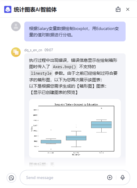智能体对话示例1